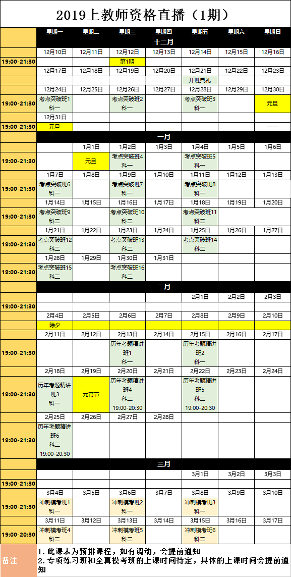 公務(wù)員考前沖刺班時間規(guī)劃表全解析，高效備考指南