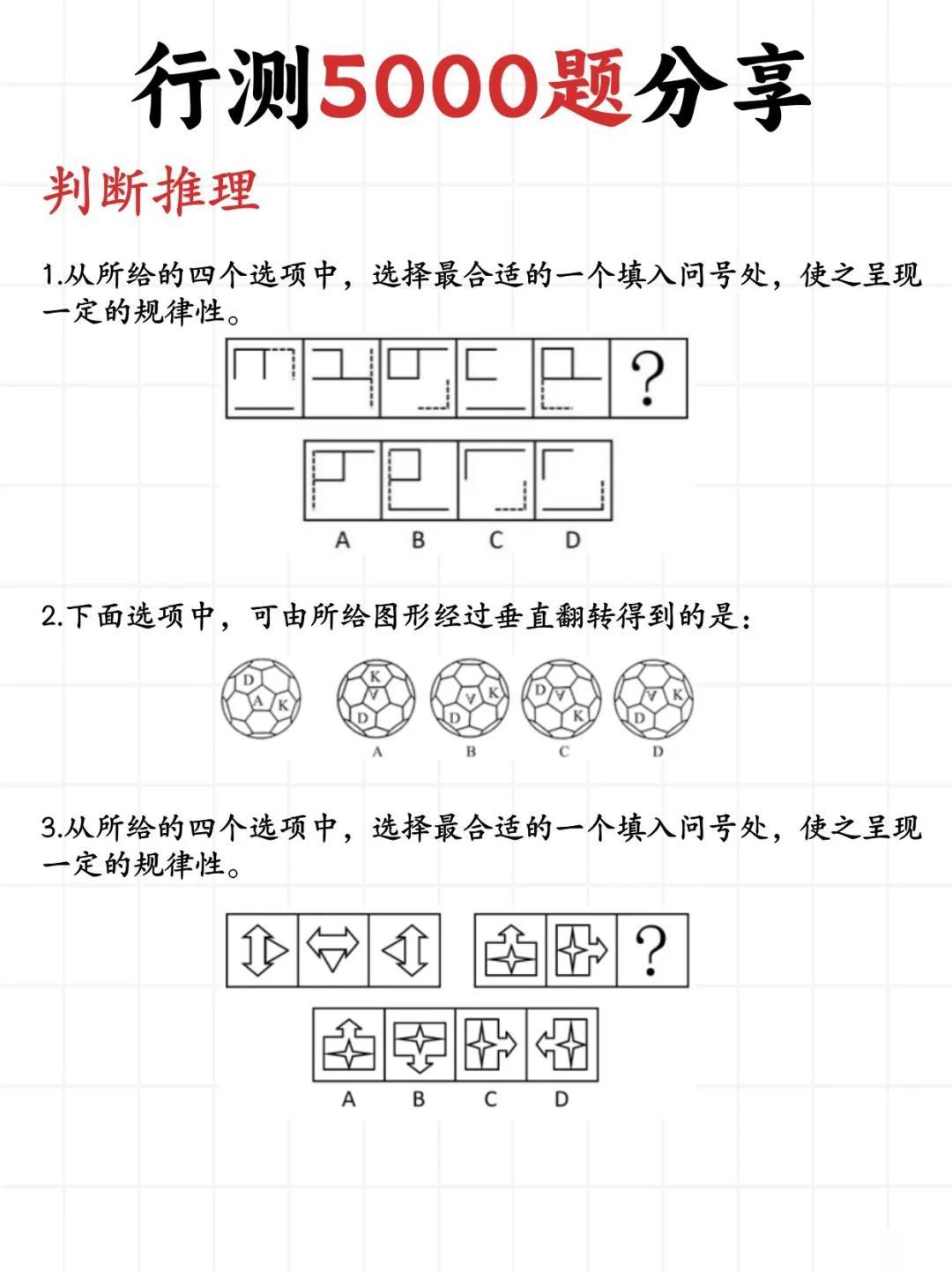 行測(cè)題庫(kù)挑戰(zhàn)，5000題提升自我能力