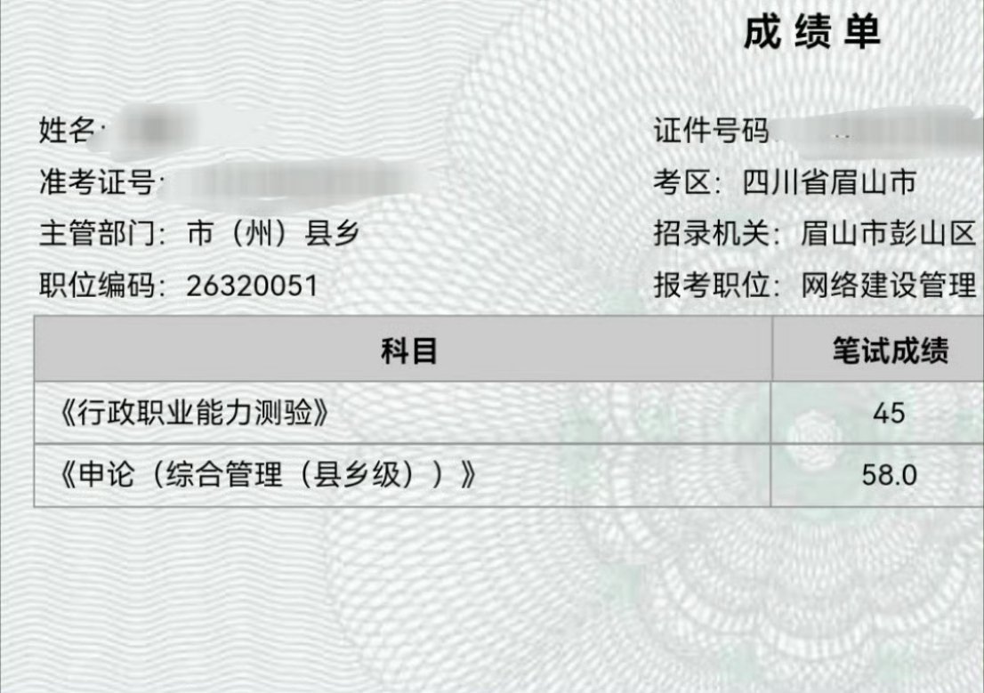 四川省公務(wù)員考試筆試成績查詢?cè)斀饧爸笇?dǎo)手冊(cè)
