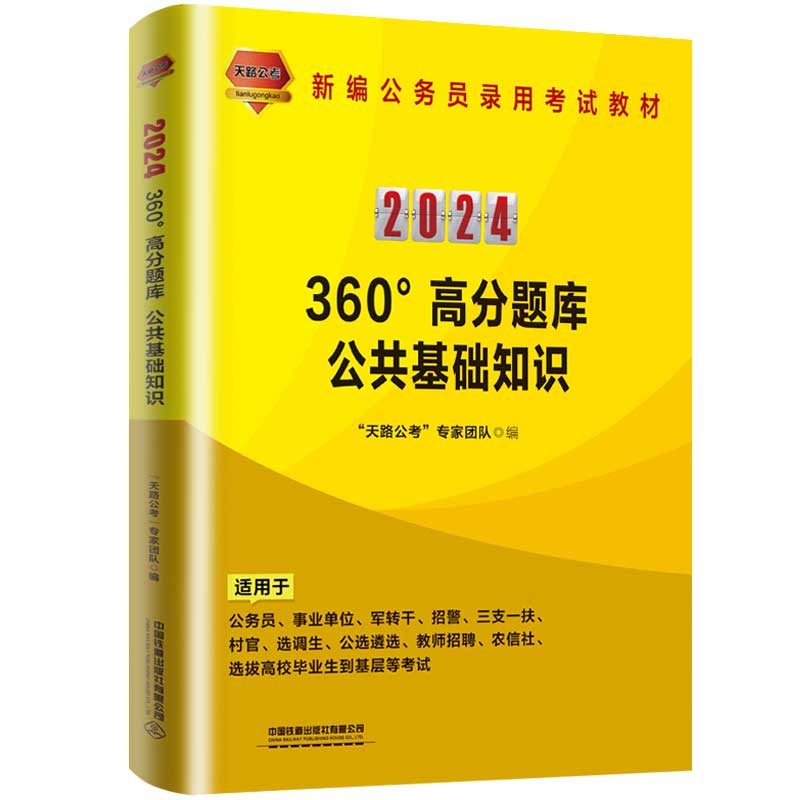 綜合基礎(chǔ)知識(shí)題庫(kù)2024年全套答案及解析