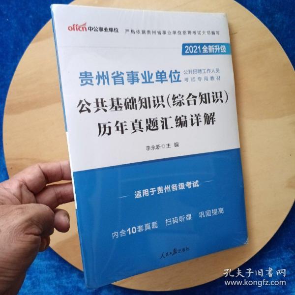 貴州事業(yè)單位考試改革背景下的綜合知識考試模式解析