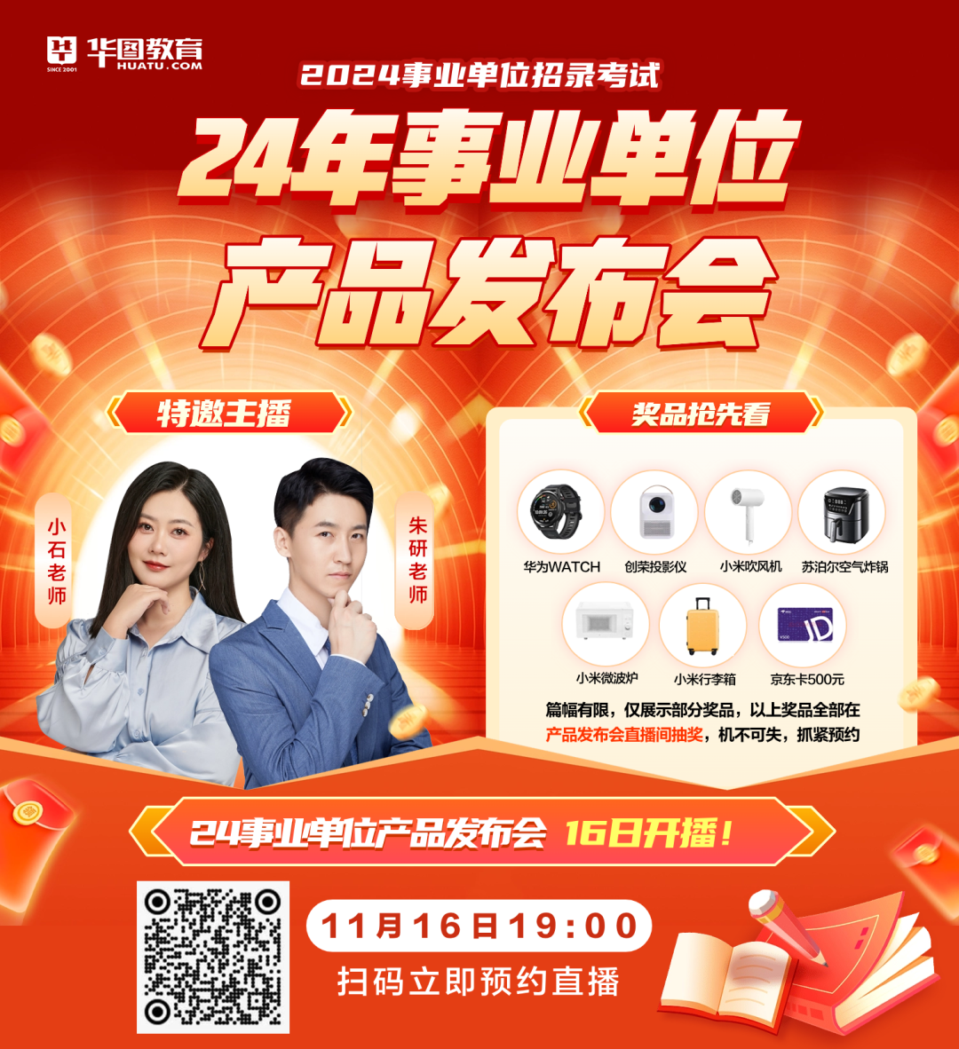 直播時代下的新招聘模式，事業(yè)編招聘直播的興起與蓬勃發(fā)展