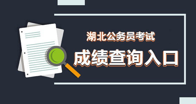 公務(wù)員考試成績揭曉，期待與焦慮的交織時(shí)刻