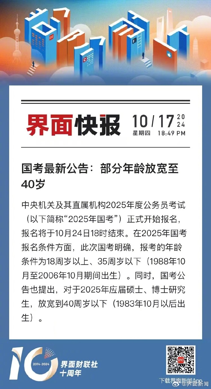 關(guān)于公考年齡放寬政策至2025年的深度解析與探討