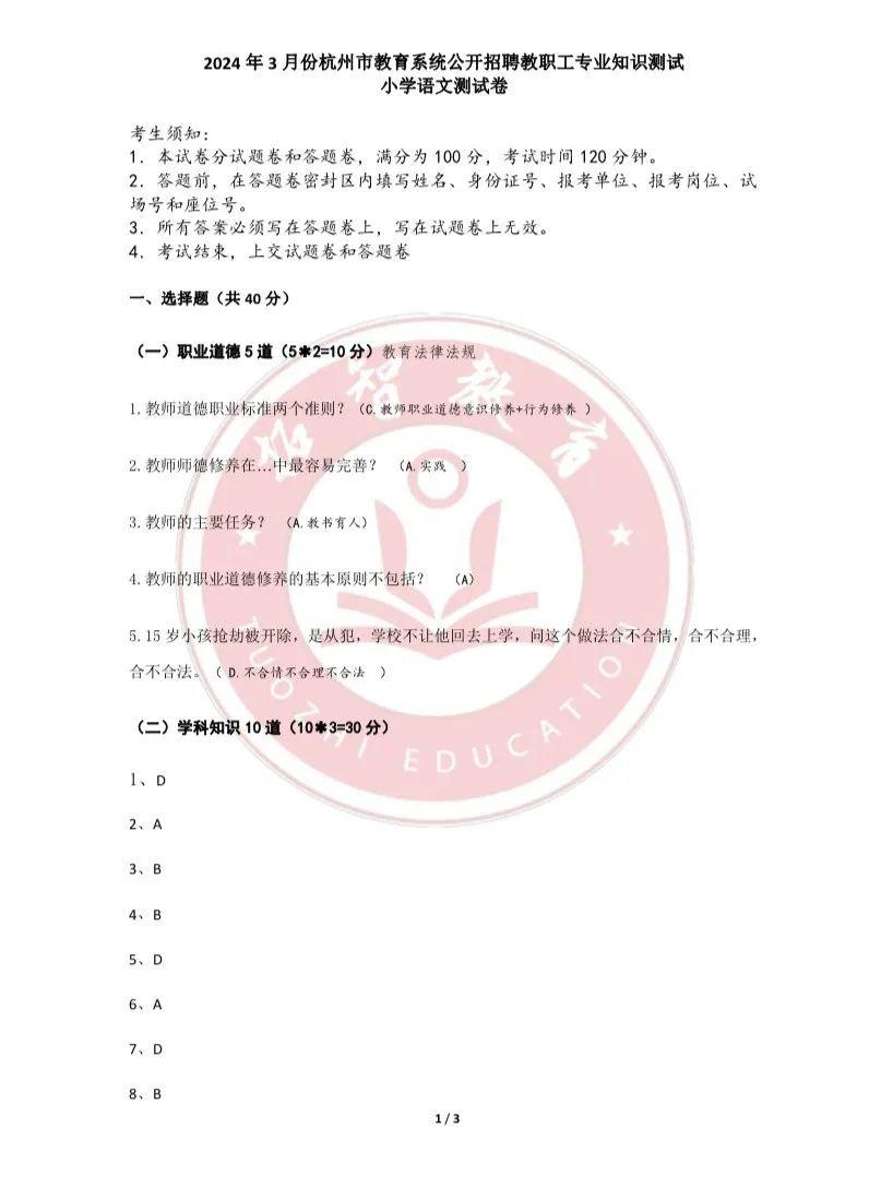 杭州事業(yè)單位考試真題解析與答案探討
