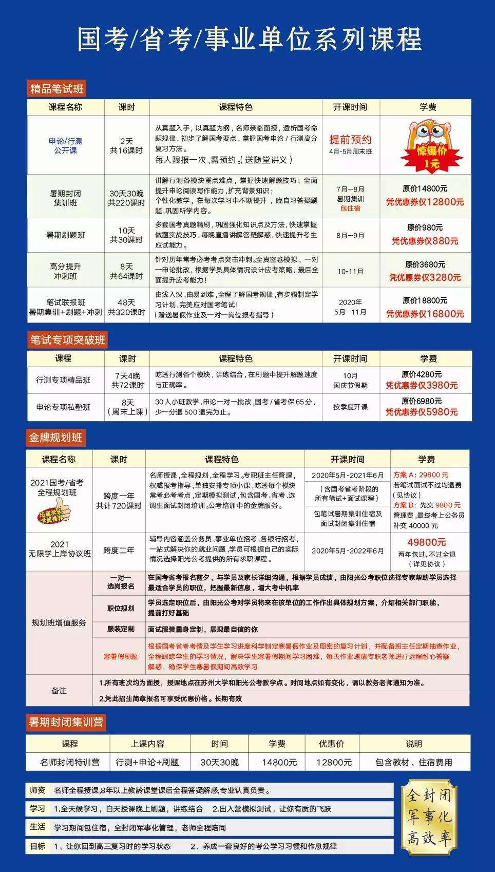 事業(yè)編制考試應屆生參加政策解讀及備考指南