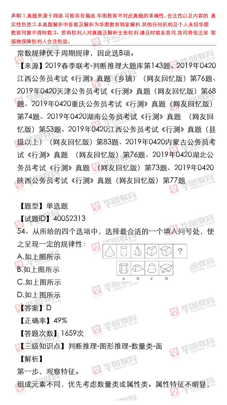 湖南省公務(wù)員行測(cè)考試特點(diǎn)、變化及備考策略詳解