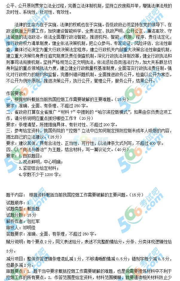 公務(wù)員申論答題技巧與解題方法解析