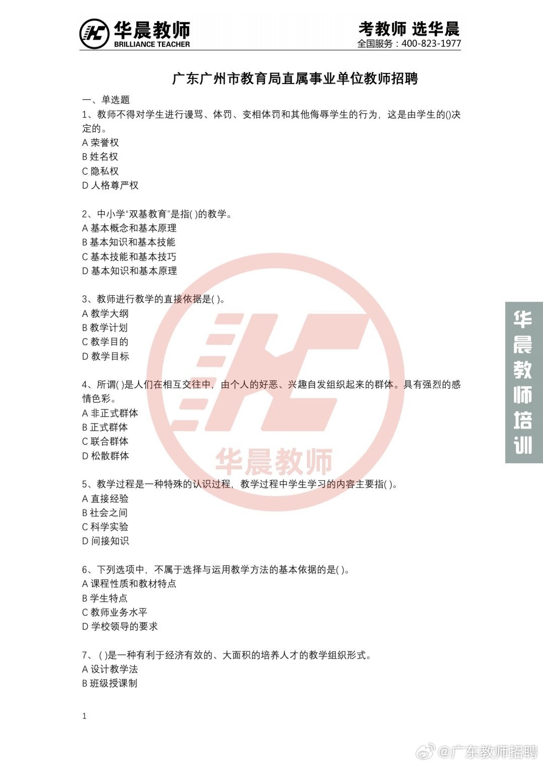 廣州教師招聘編制申請條件詳解