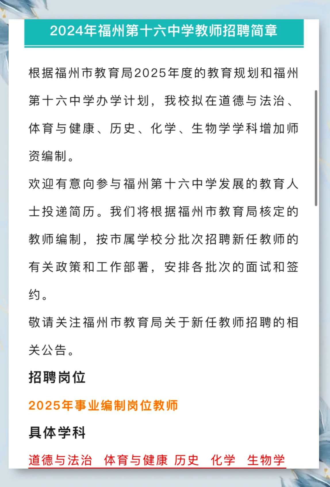 未來教師招聘政策的深度解讀與前瞻，聚焦2025年招聘政策展望