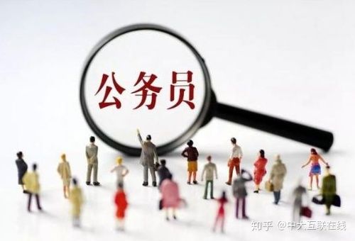 財務(wù)公務(wù)員報考條件要求全面解析