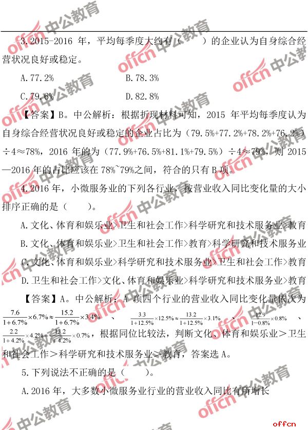 廣東省公務員考試行測題型與題量深度解析