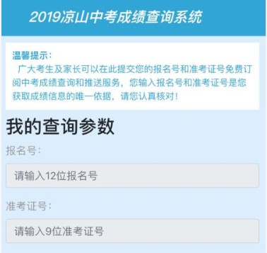 四川省聯(lián)考成績查詢?nèi)肟谠斀饧皩?shí)用指南