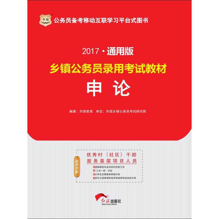 鄉(xiāng)鎮(zhèn)公務員考試備考指南，書籍選擇與備考策略