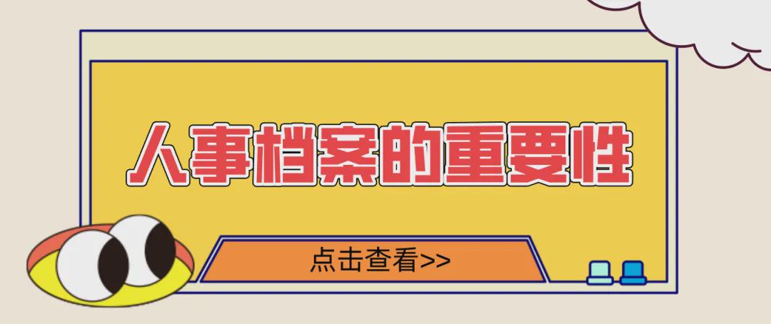 公務(wù)員與事業(yè)編檔案管理，重要性、挑戰(zhàn)及應(yīng)對策略