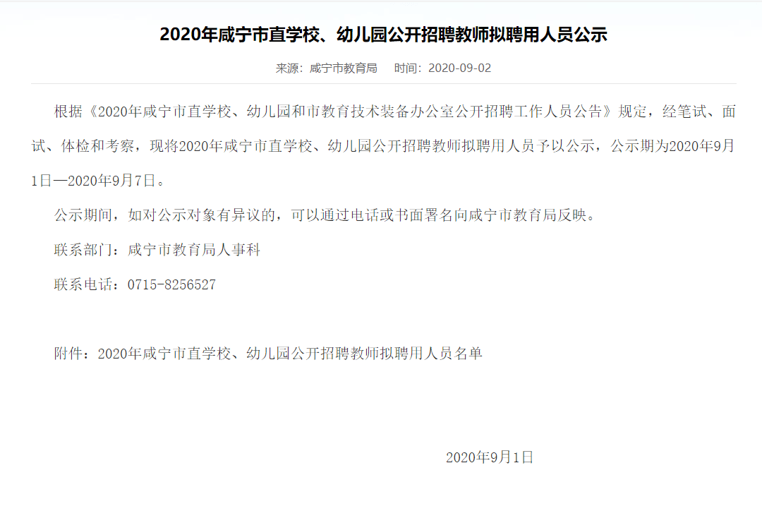 湖北咸寧教師招聘公告發(fā)布