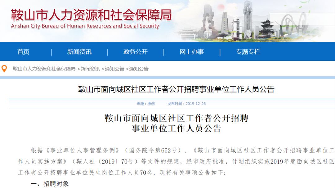 社區(qū)事業(yè)崗位公開招聘，共建美好家園新機(jī)遇啟航