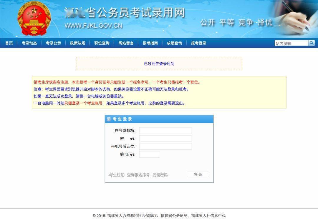 國家公務(wù)員考試網(wǎng)一站式服務(wù)平臺入口