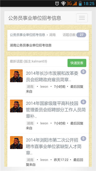 事業(yè)單位招聘公告查看指南