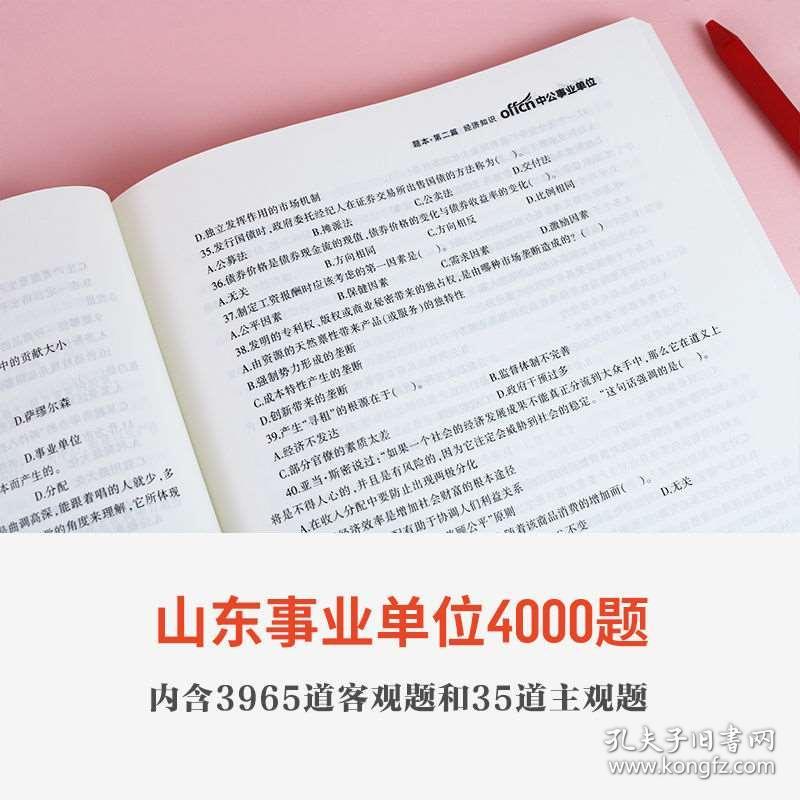 事業(yè)編考試備考書籍全覽，備考必備知識點一網(wǎng)打盡