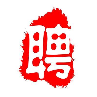 招聘啟事，尋找卓越服務(wù)員加入餐飲團(tuán)隊(duì)！