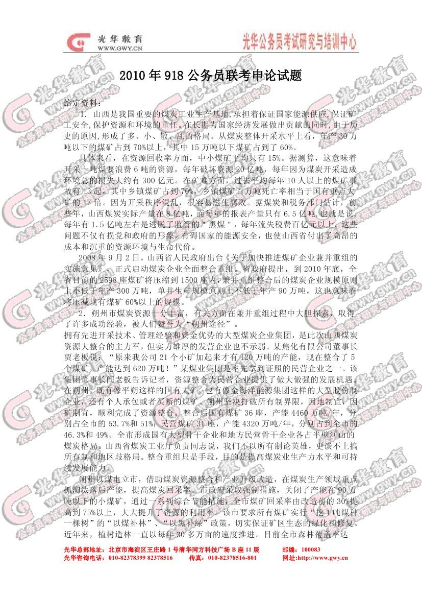 公務(wù)員申論歷年真題及答案獲取指南