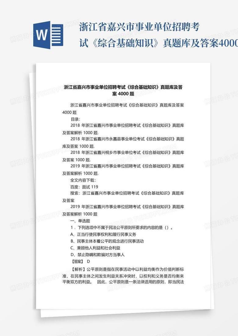 杭州余杭區(qū)事業(yè)單位考試真題詳解與備考策略