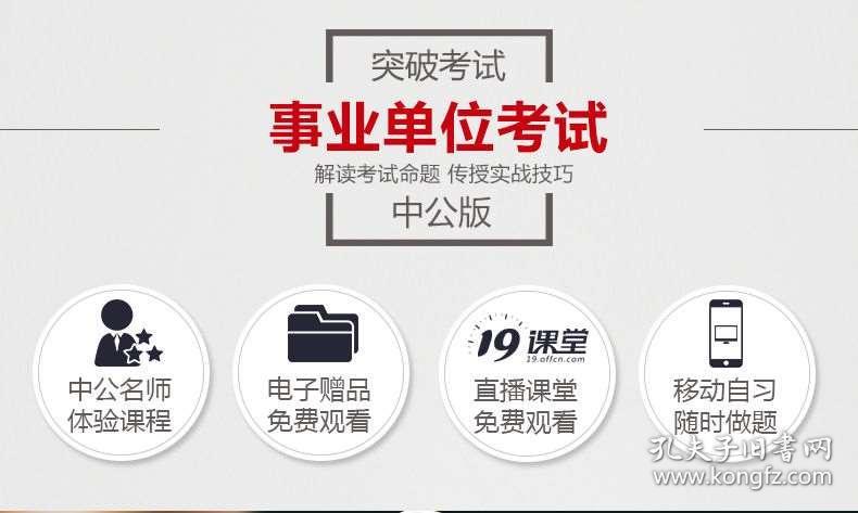 事業(yè)編公共課基礎(chǔ)知識總覽