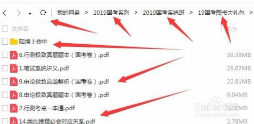 公務(wù)員考試資料，百度云便捷獲取攻略