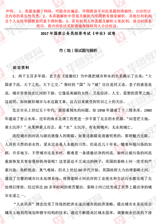 公務(wù)員申論題目詳解及答案解析
