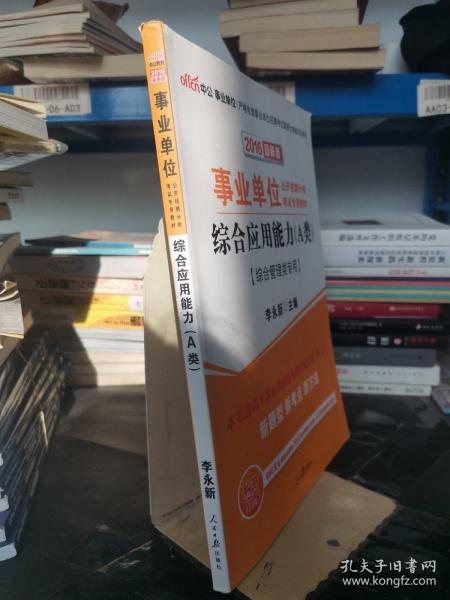 事業(yè)編考試備考攻略，綜合類書籍的重要性及備考策略指南