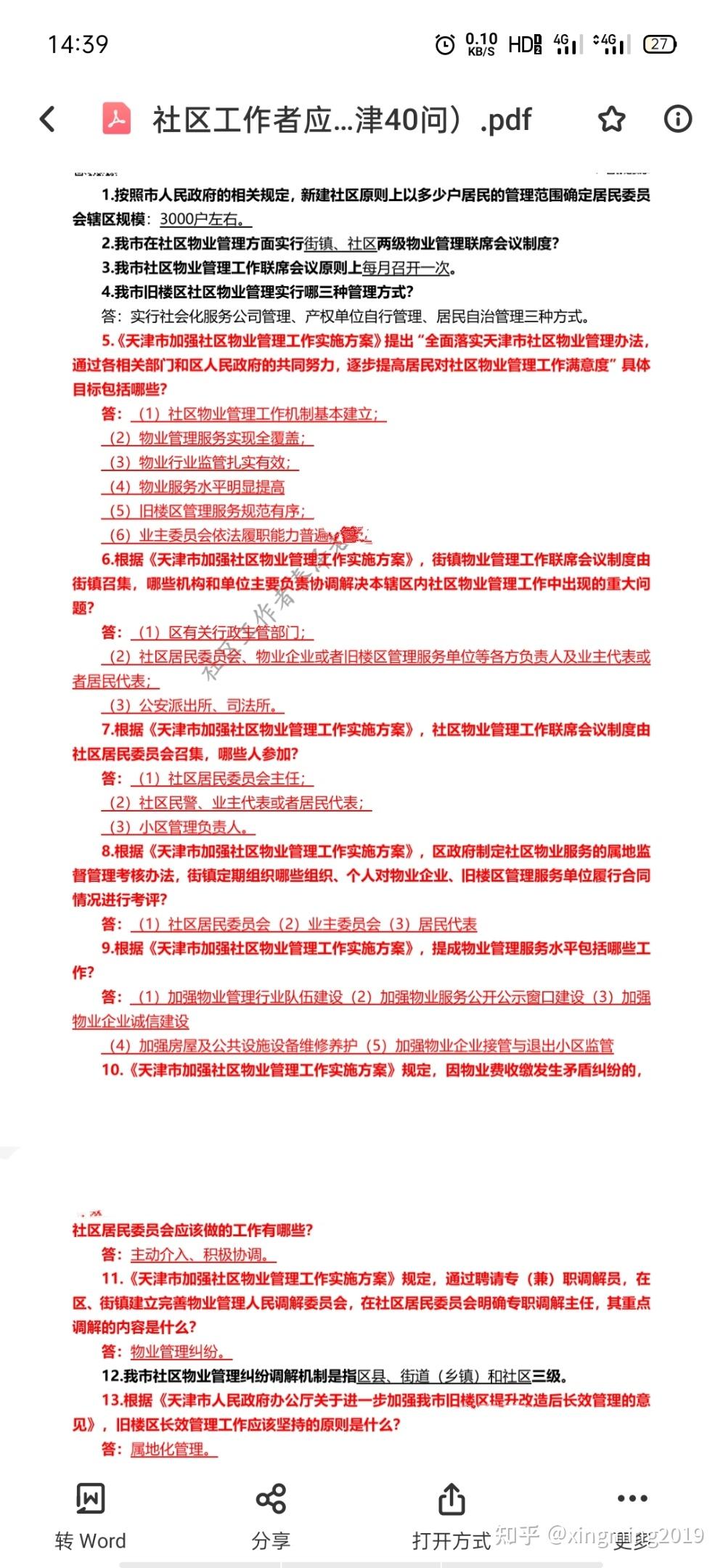 事業(yè)編考試背誦資料的重要性與備考策略