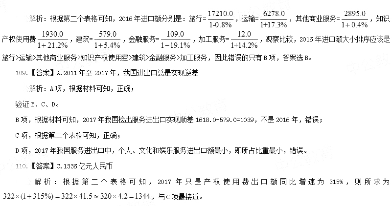 行測題詳解及答案解析匯總