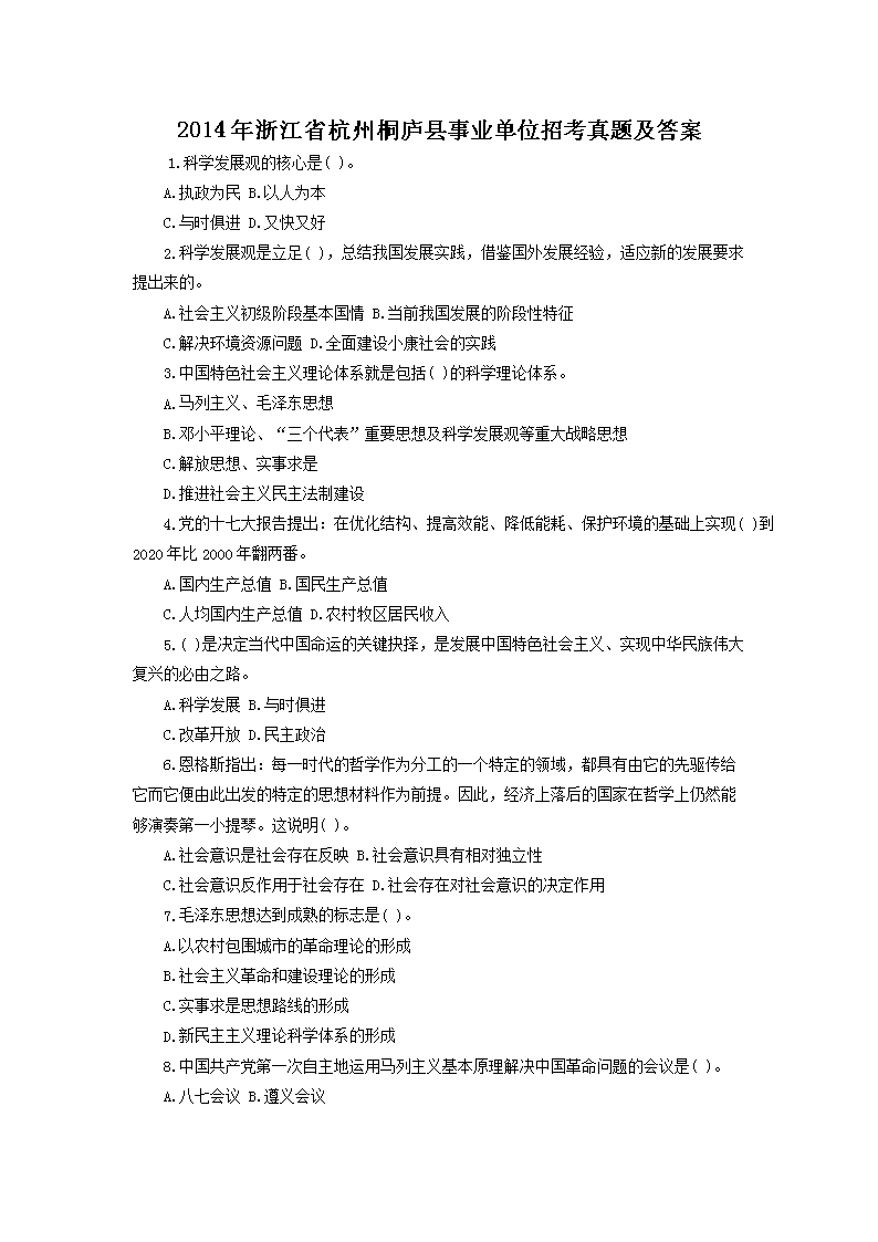 杭州事業(yè)單位考試歷年真題研究與備考策略指南