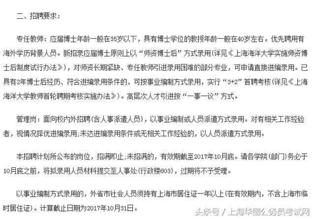 上海事業(yè)編招聘詳解，報名要求和條件概覽