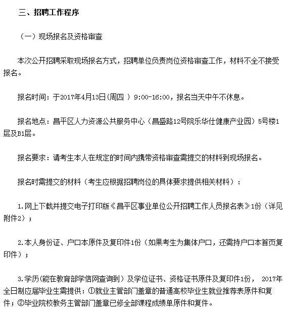 北京市事業(yè)編最新招聘信息全面解析