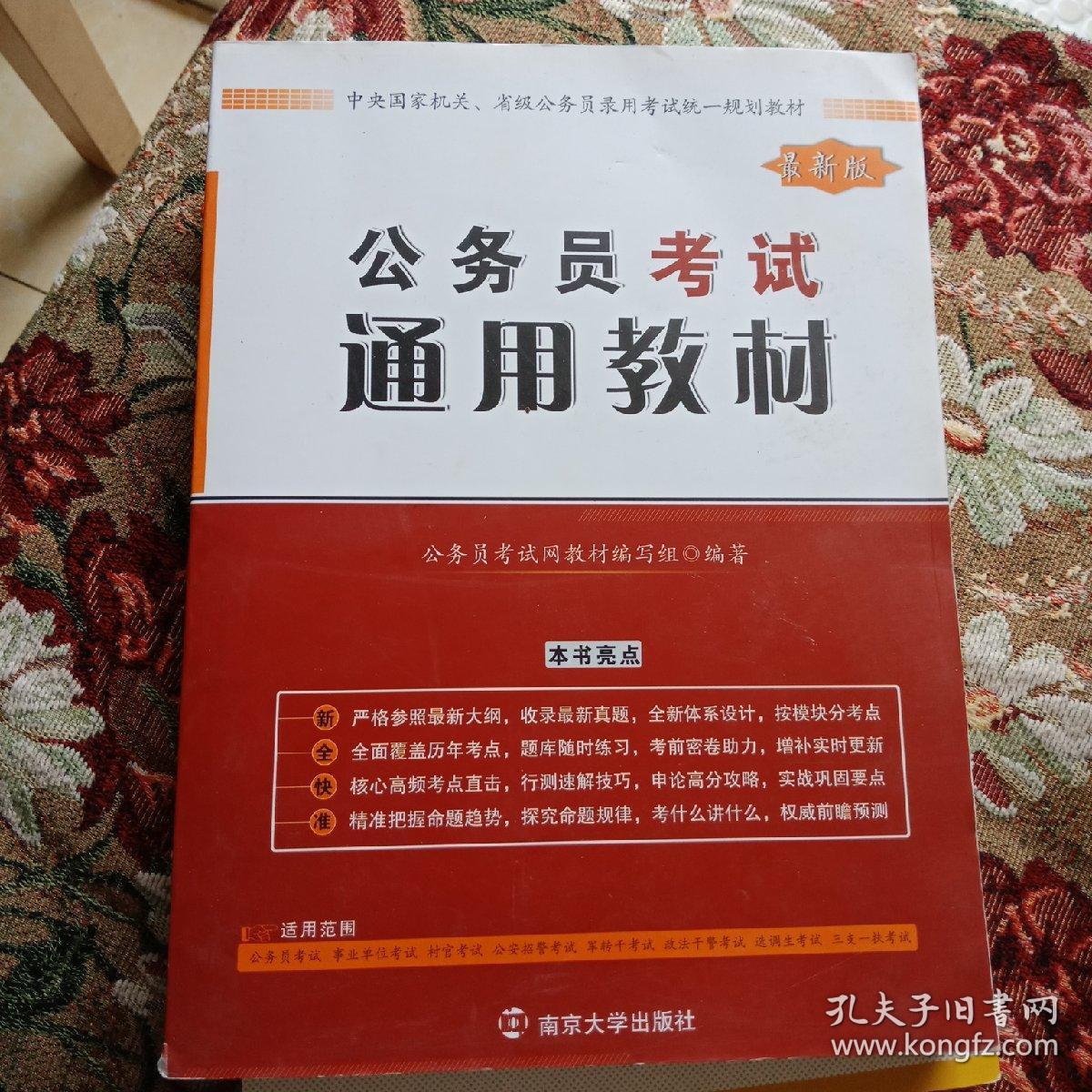 公務(wù)員考試教材免費(fèi)下載，助力你的備考之路