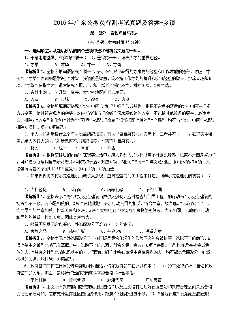 廣東省公務(wù)員考試真題申論深度分析