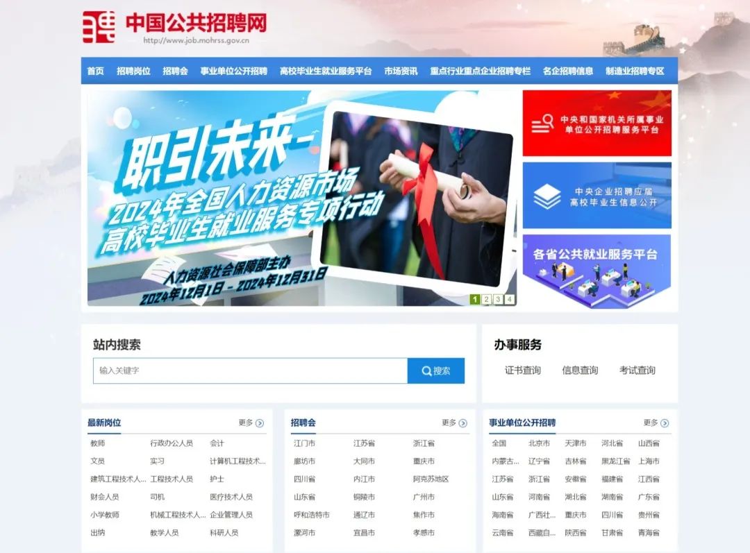 事業(yè)編招聘官網(wǎng)，連接人才與機(jī)遇的橋梁