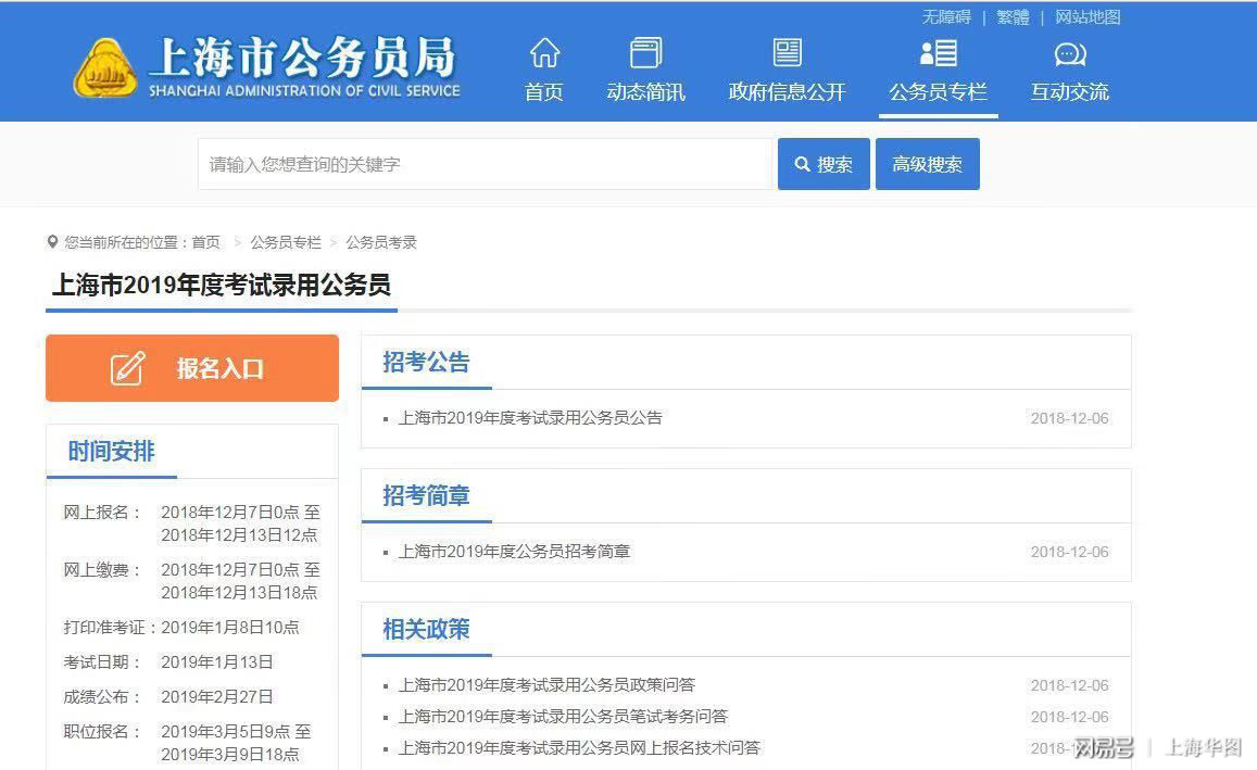 上海公務(wù)員考試資格審查材料全面解析