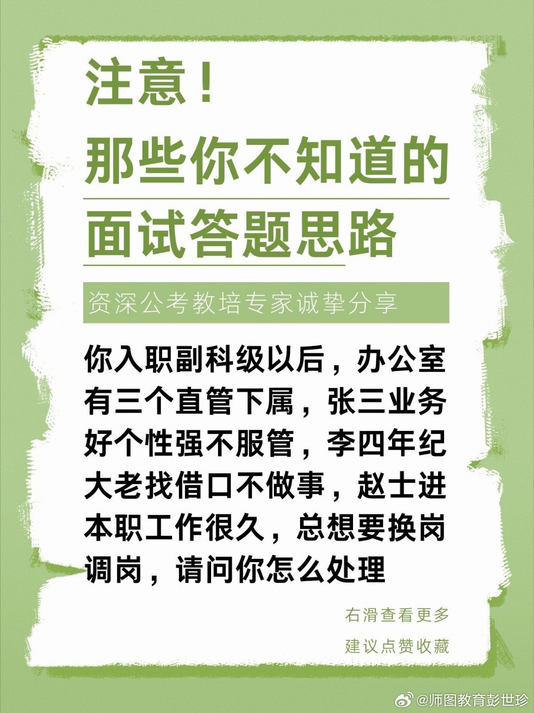 公務(wù)員面試問(wèn)題及回答技巧攻略