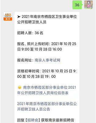 南京事業(yè)單位2021招聘概覽