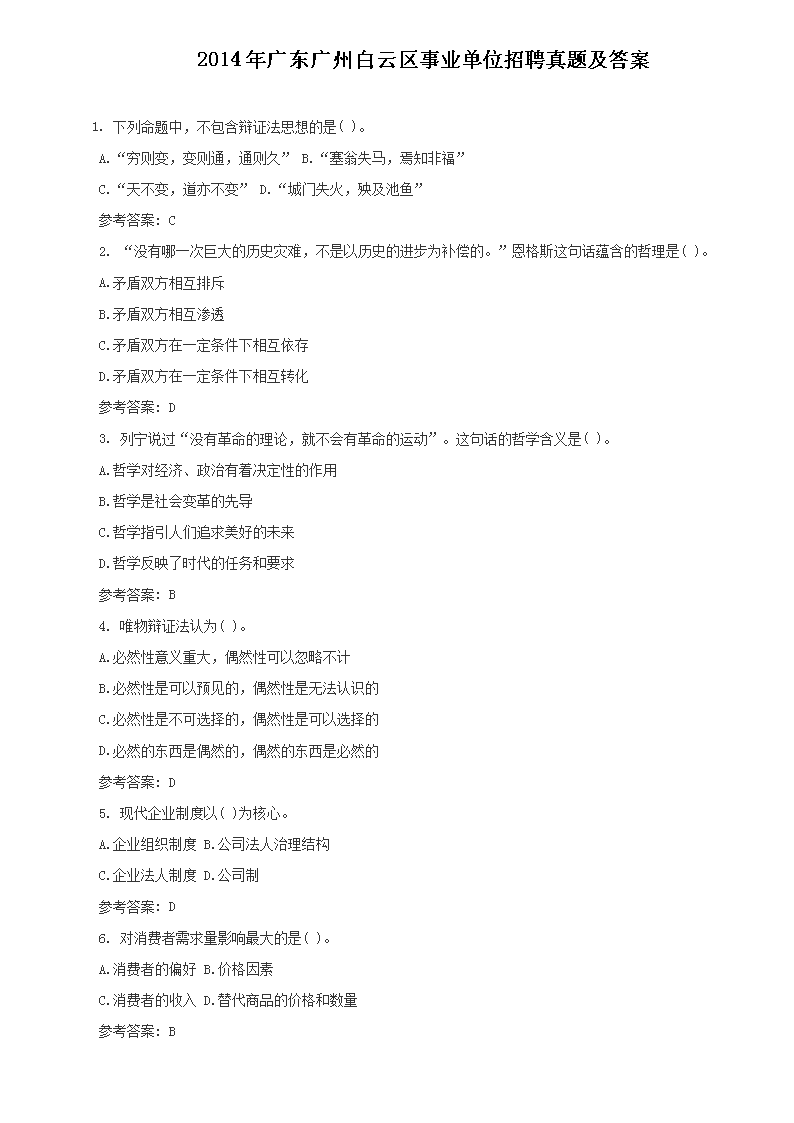 事業(yè)單位編考試題目深度分析與探討