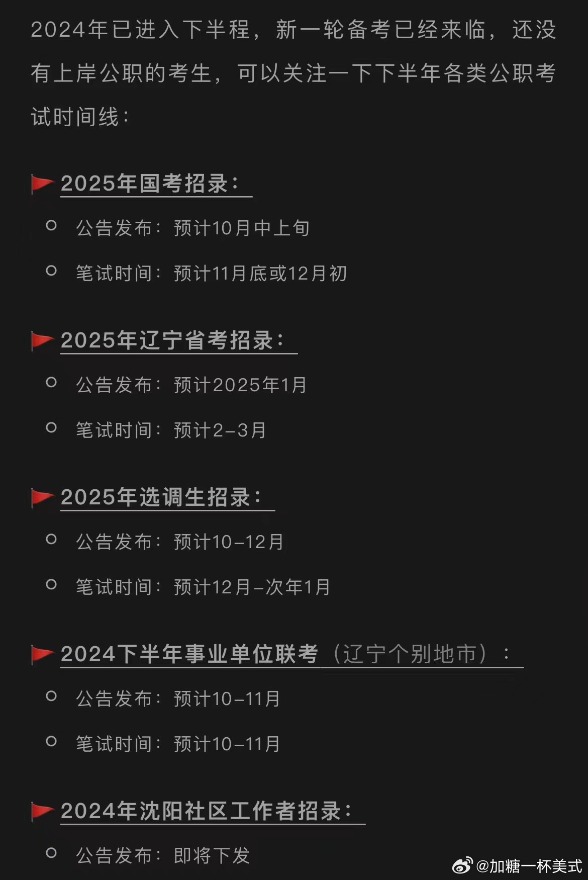 遼寧事業(yè)編成功上岸經(jīng)驗分享