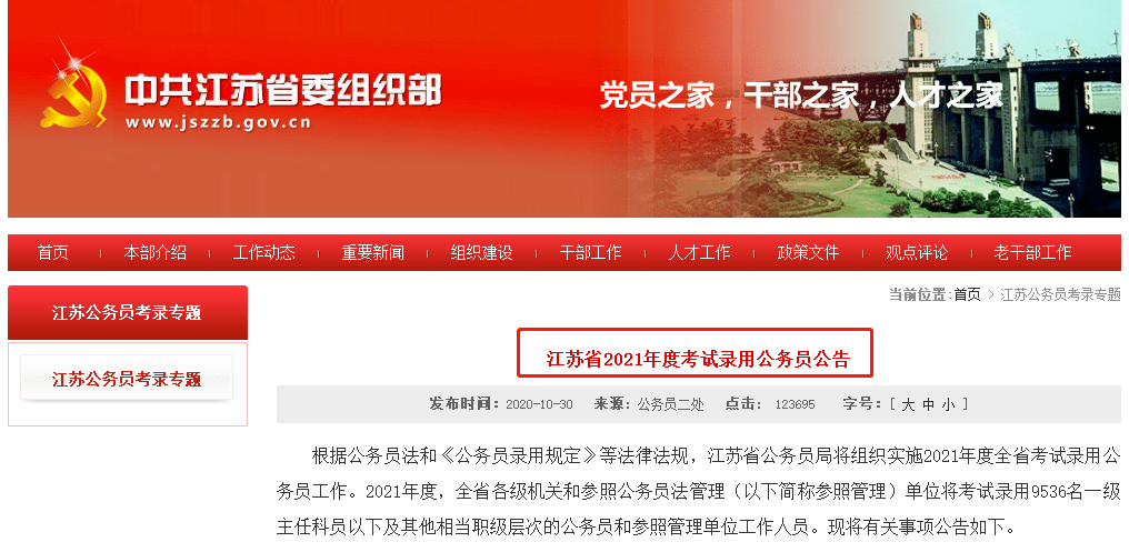 江蘇省考報名時間及備考攻略
