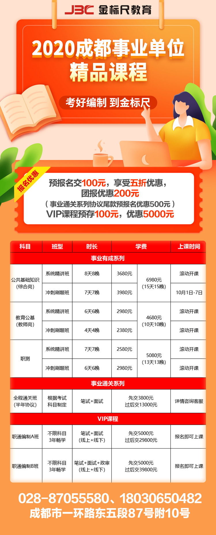 成都事業(yè)編全新招考啟動(dòng)，開啟職業(yè)新篇章