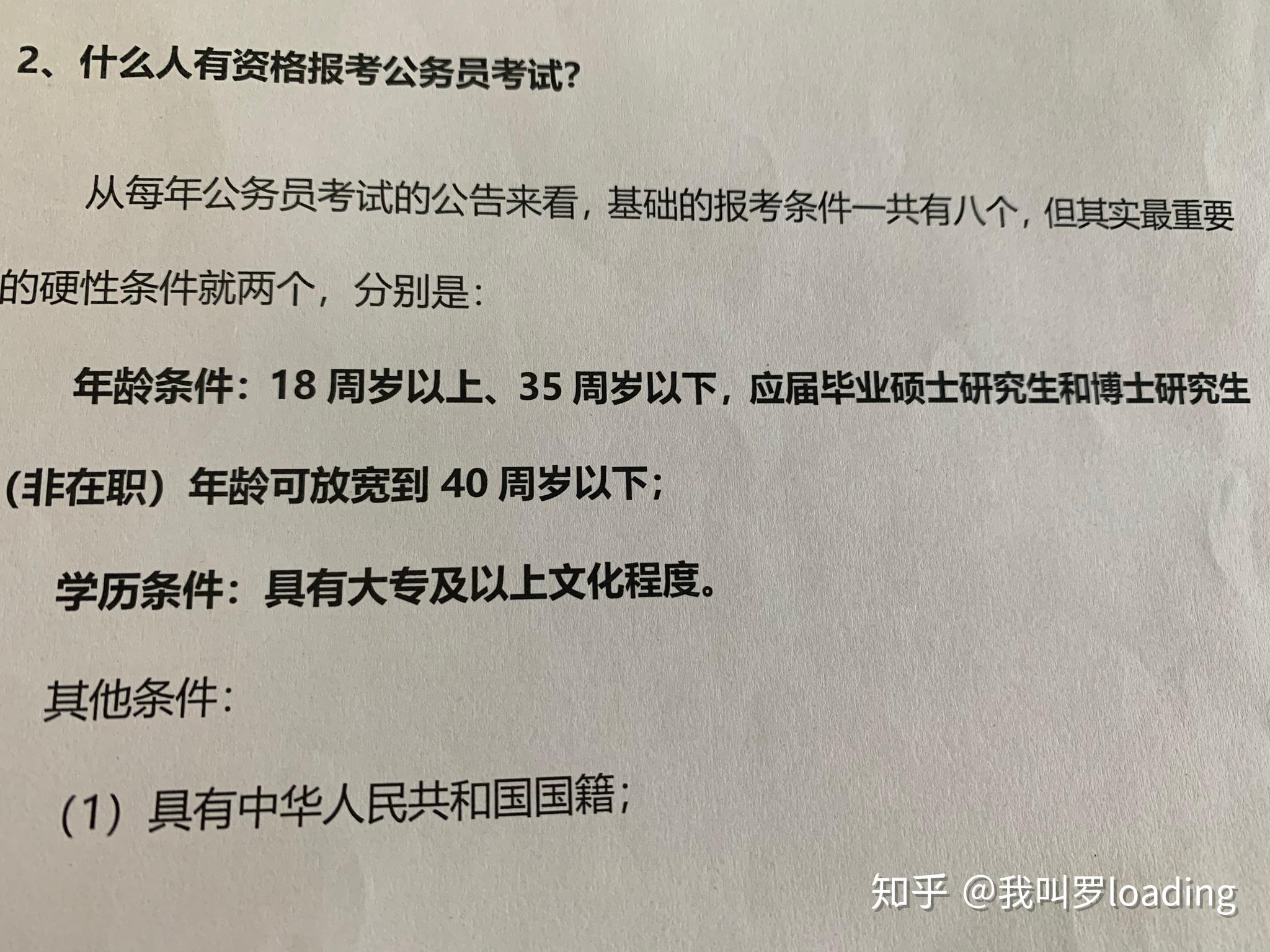 山東省公務(wù)員事業(yè)編學(xué)歷要求解析