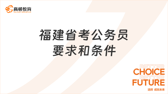 公安類公務(wù)員招聘條件及要求的深入解析與探討