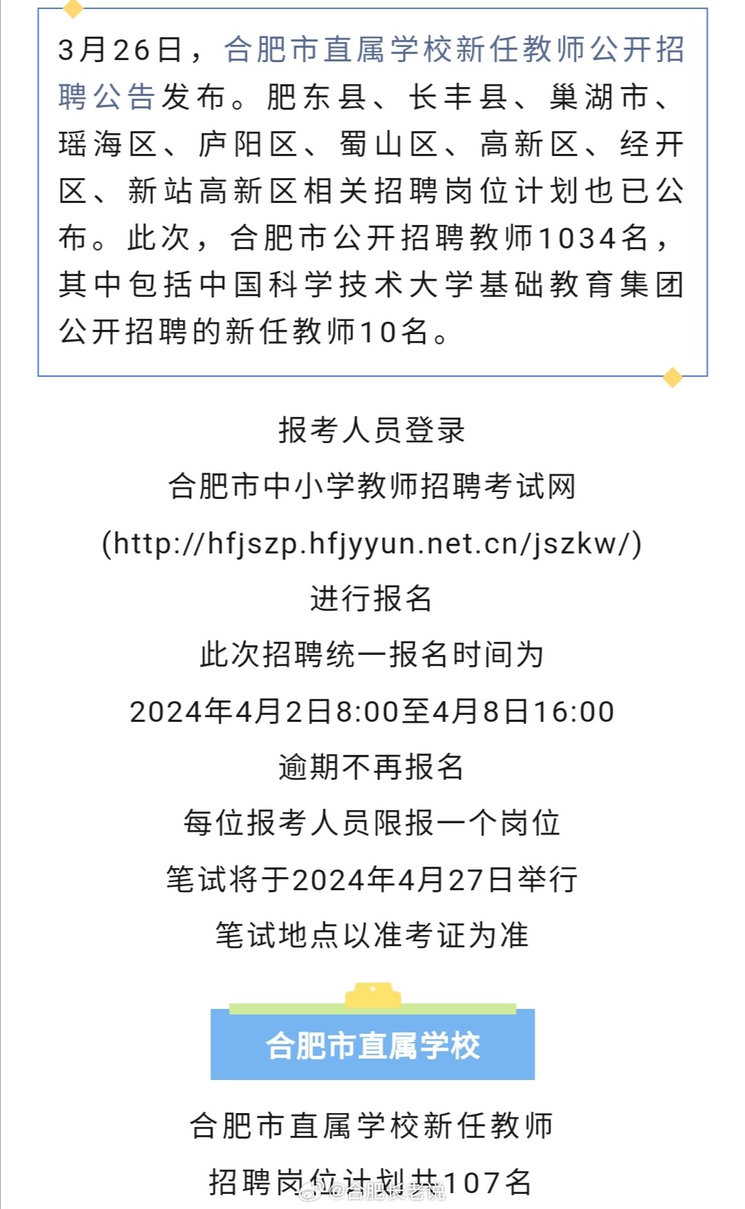 合肥教師招聘考試網(wǎng)官網(wǎng)排名與重要性解析