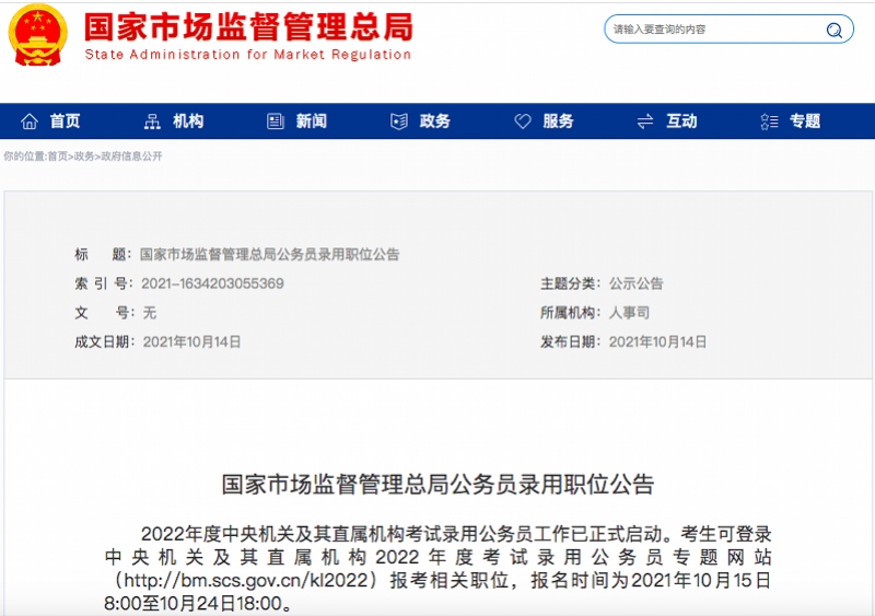 市場監(jiān)督管理中的公務(wù)員角色與職責(zé)解析